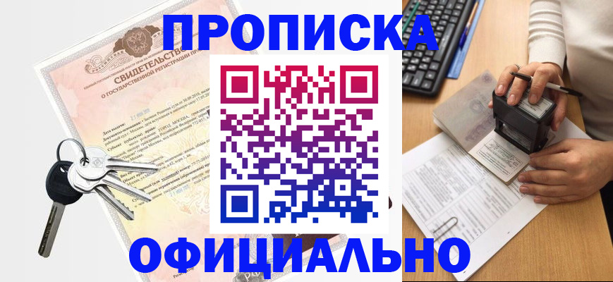 прописка для работы в Красноуфимске